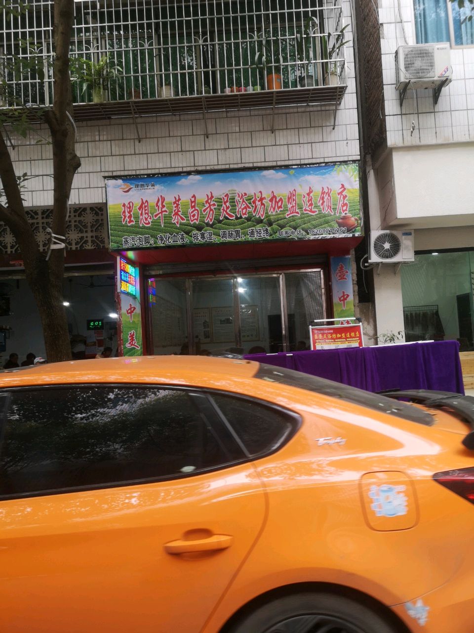 理想华莱昌芳足浴坊加盟连锁店