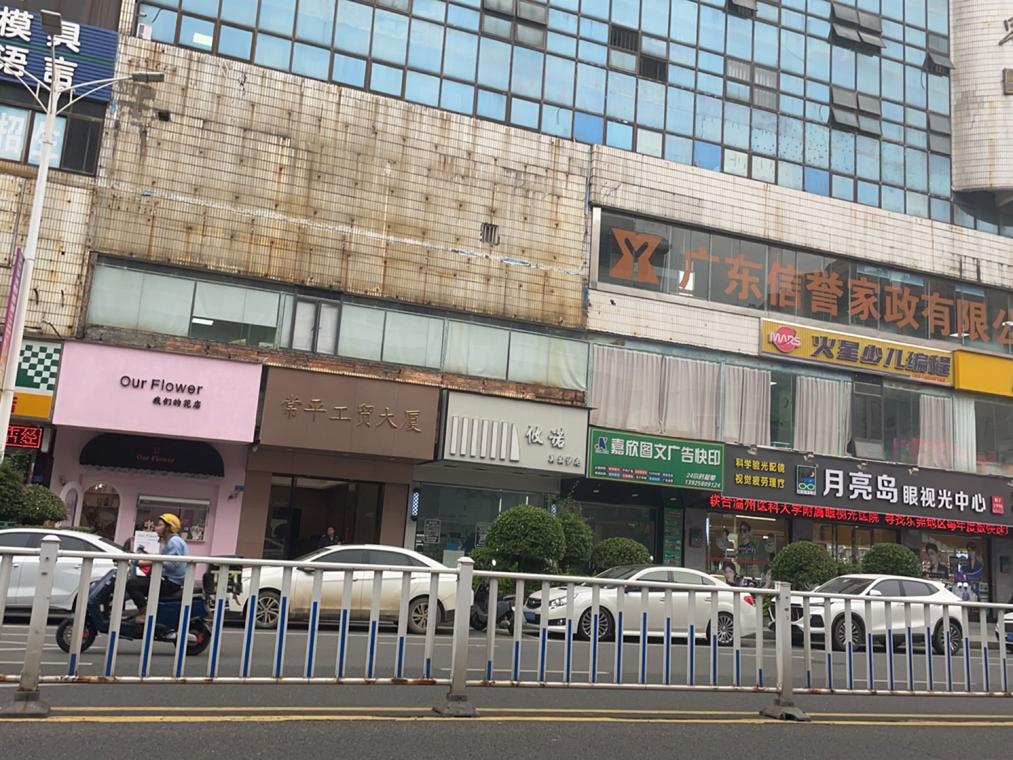 OurFlower我们的花店(常平工贸大厦店)