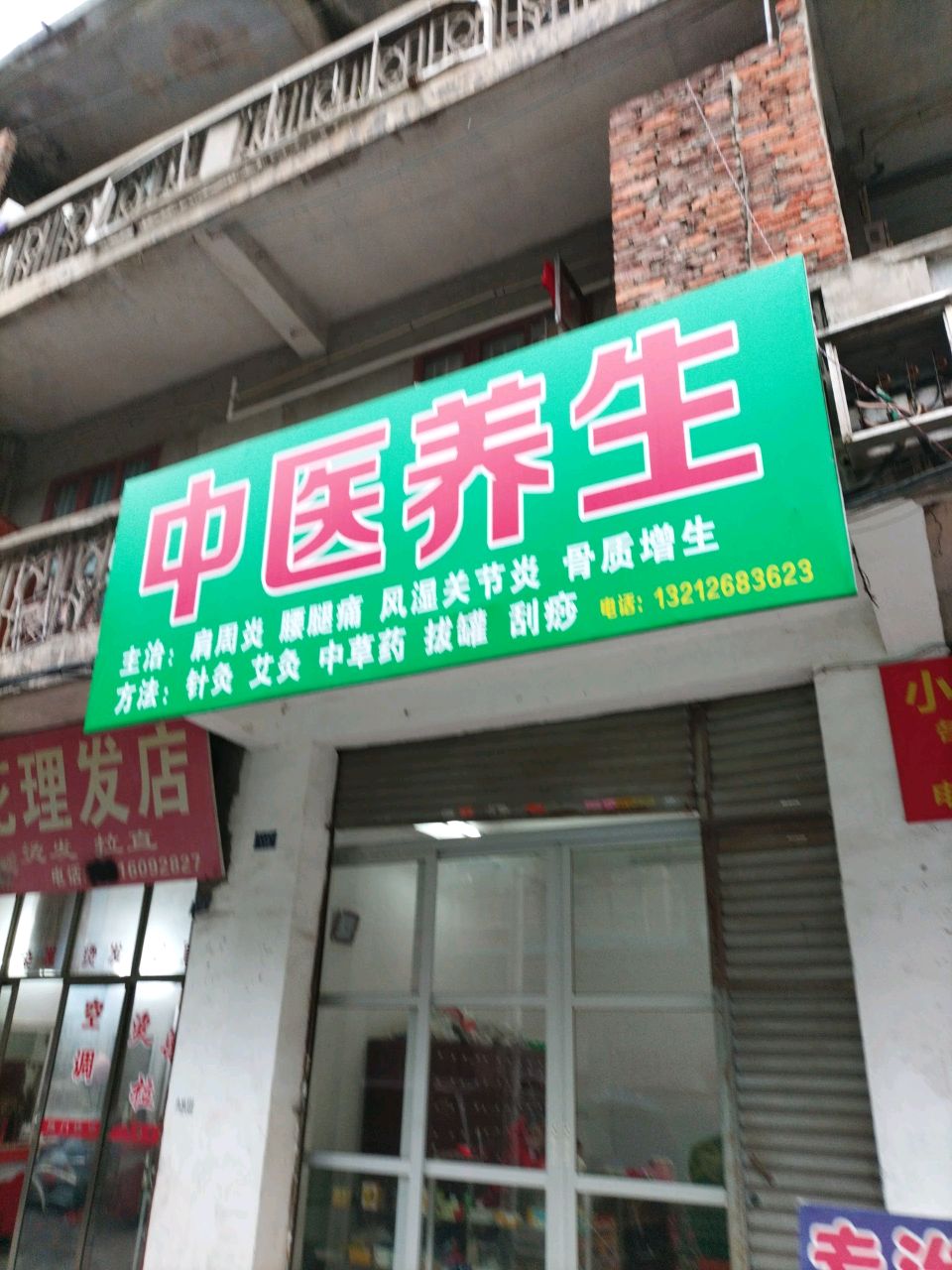 中医养生