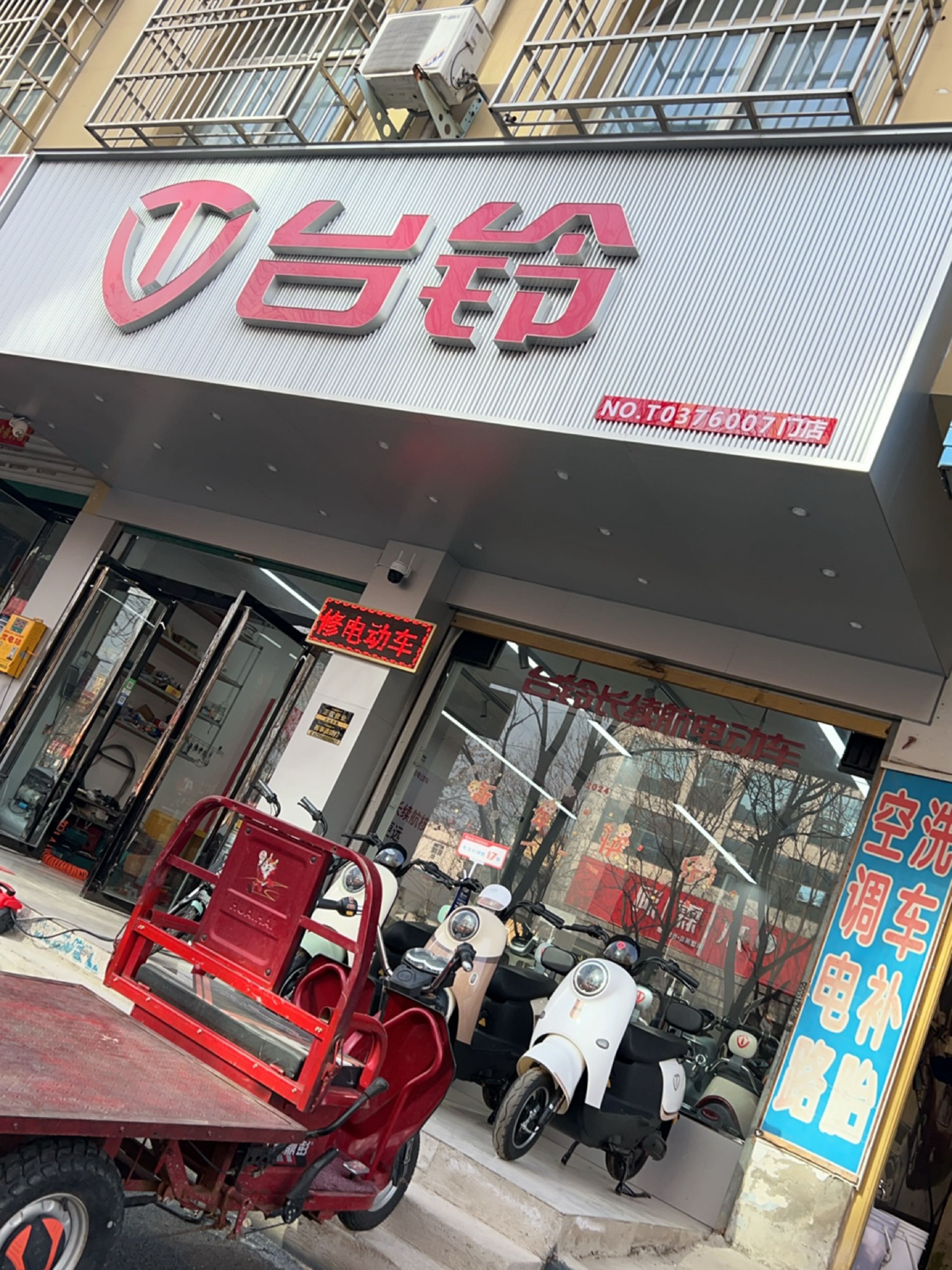 固始县台铃电动车(中原路店)