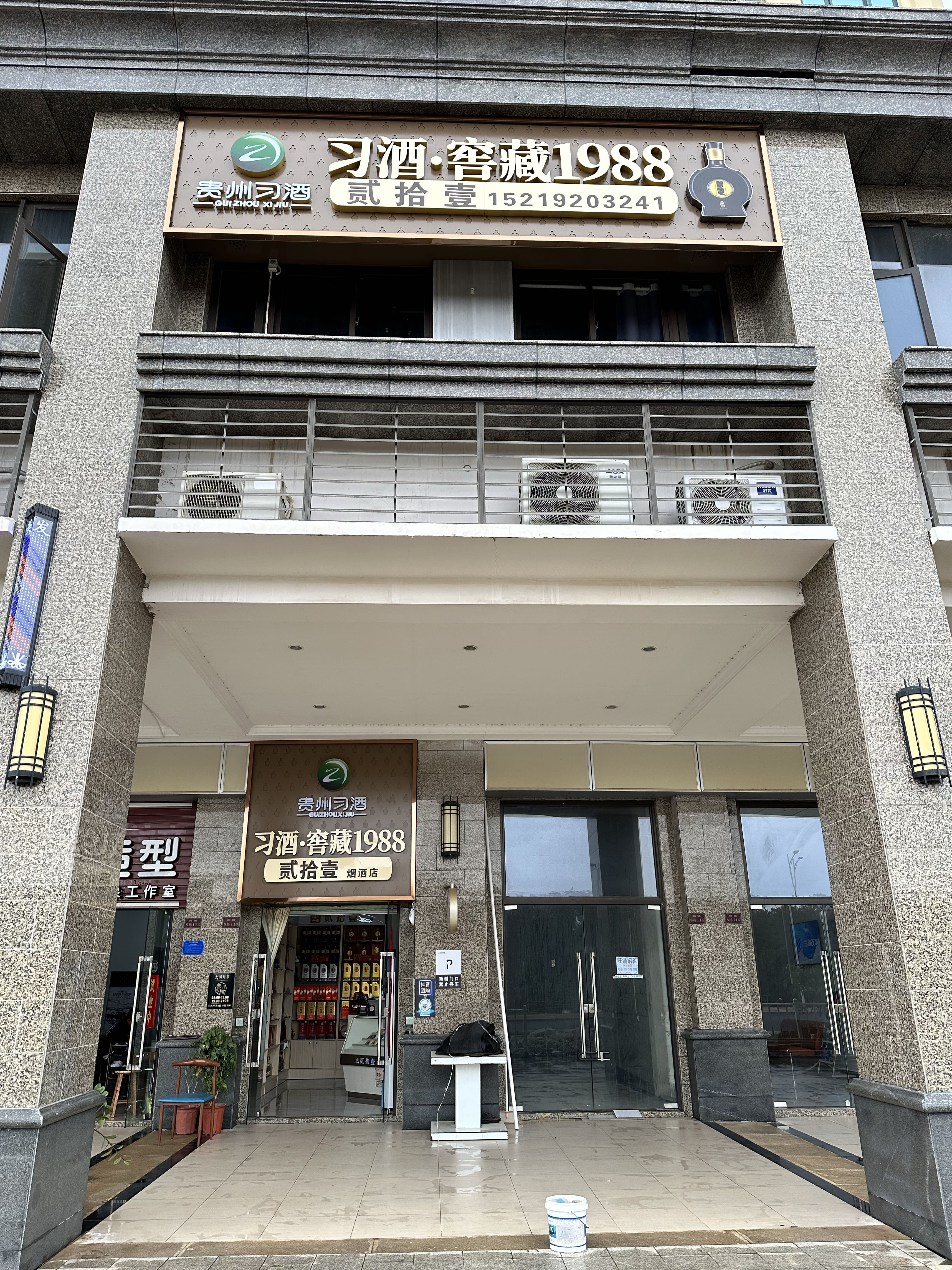 贰拾壹烟酒茶店
