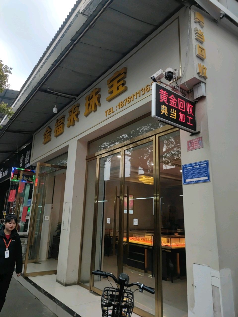 典当回收