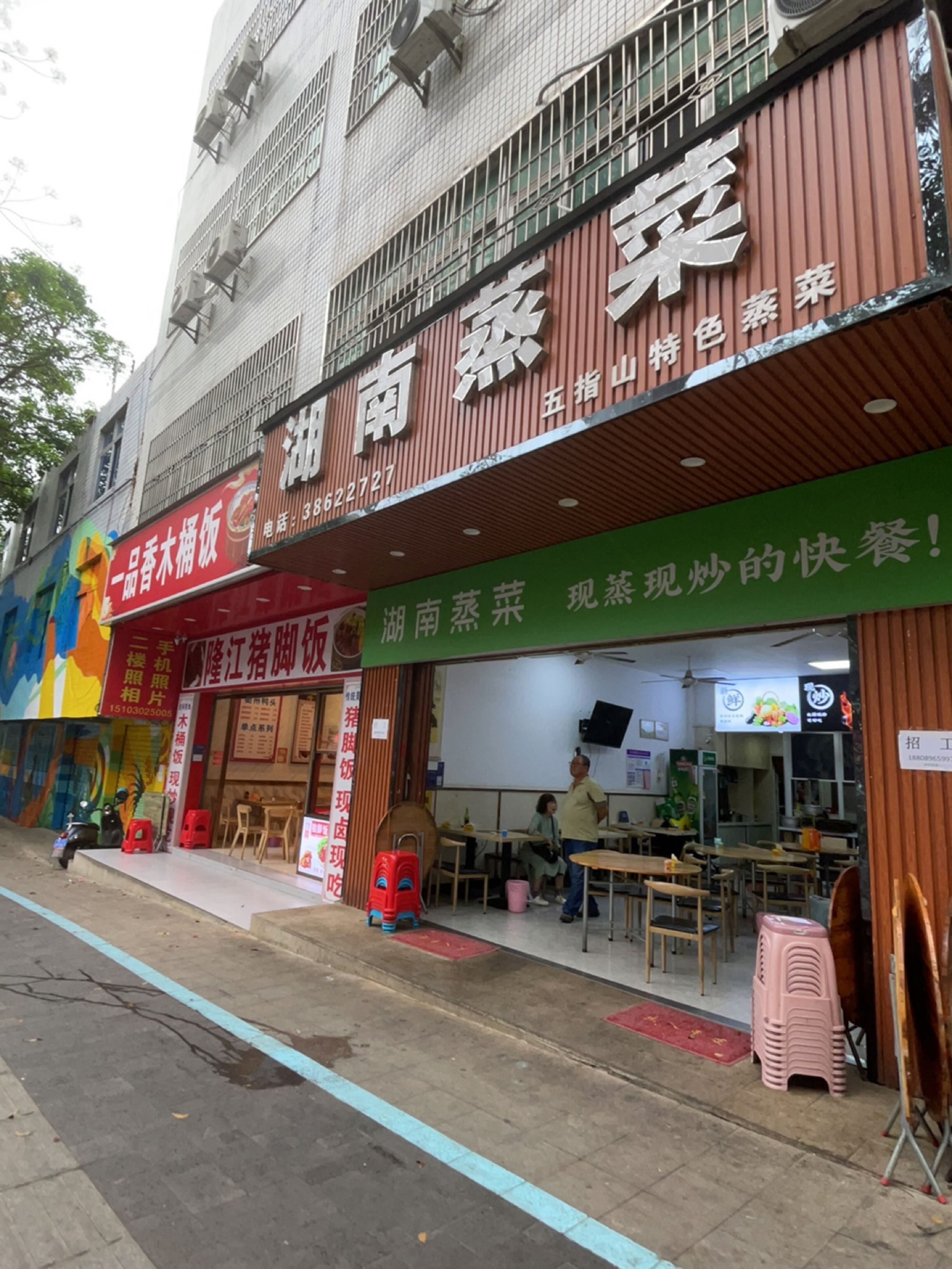 一品香木桶饭(三月三大道店)