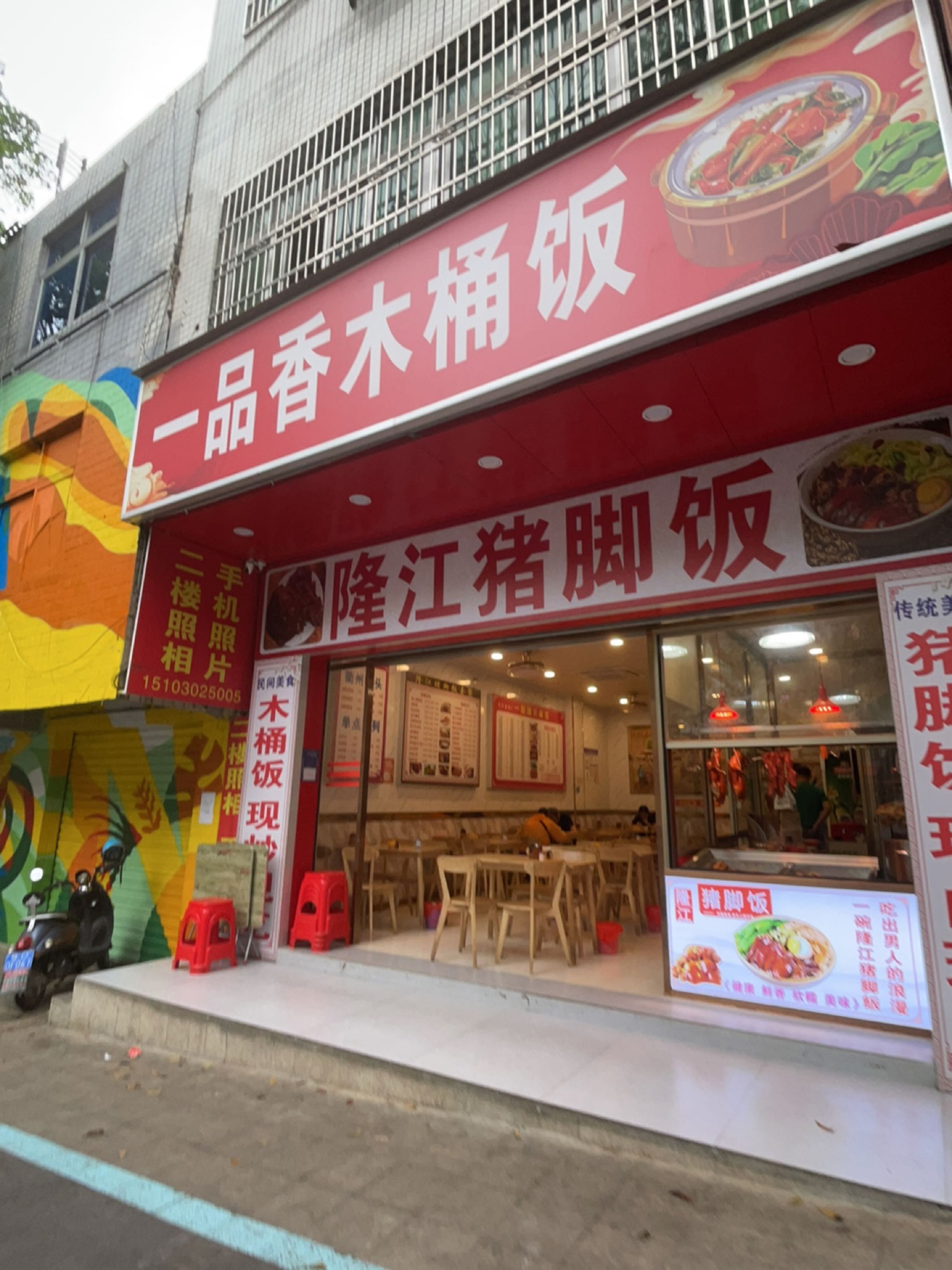 一品香木桶饭(三月三大道店)