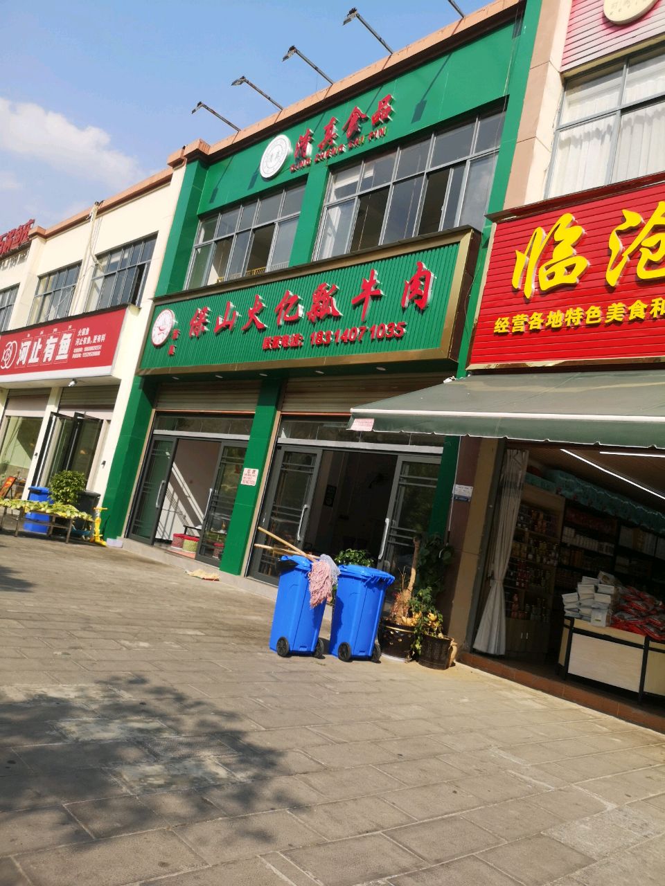 清真保山火亿瓢牛肉