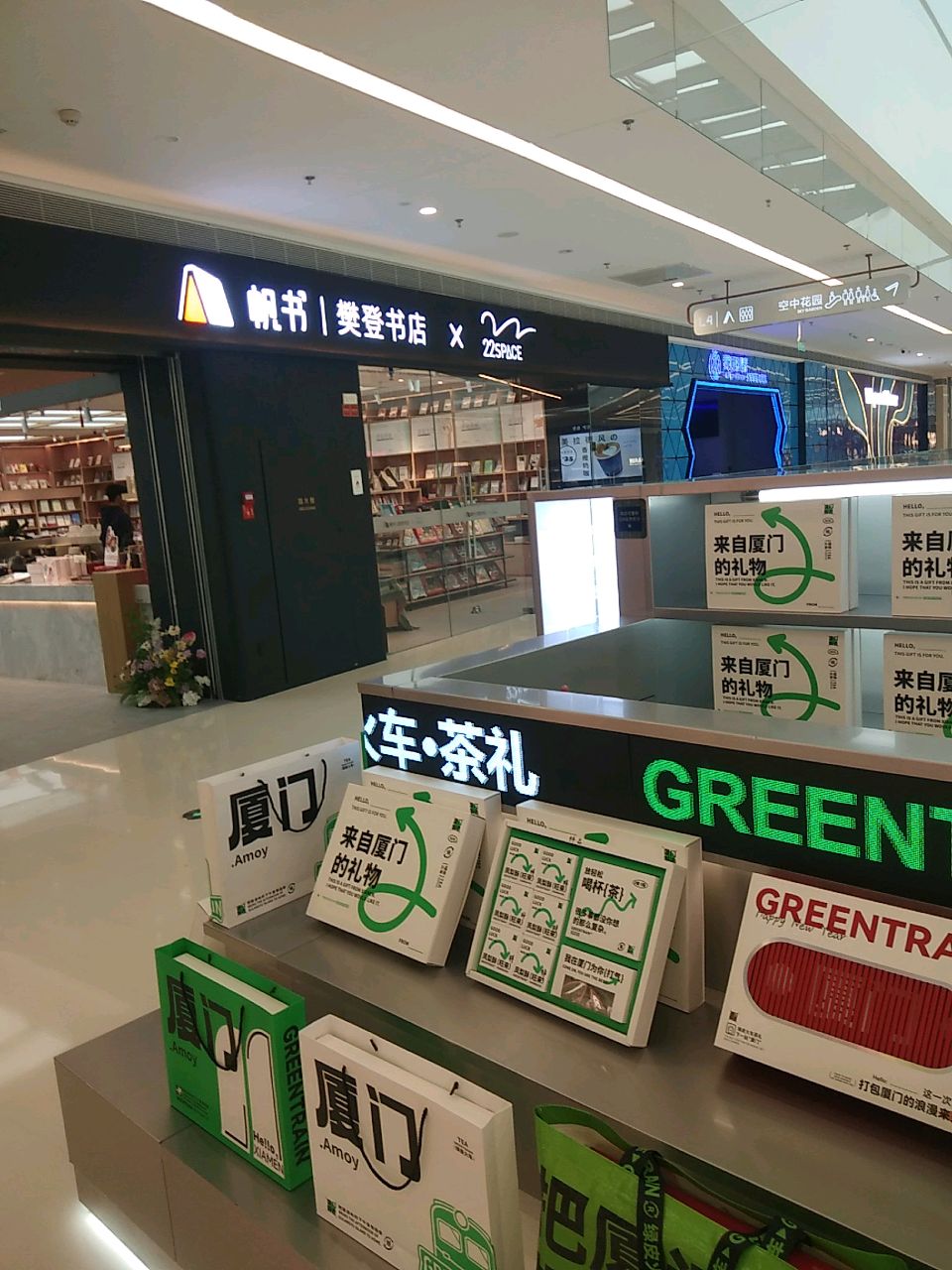 帆书樊登书店x22SPACE(SM厦门三期店)