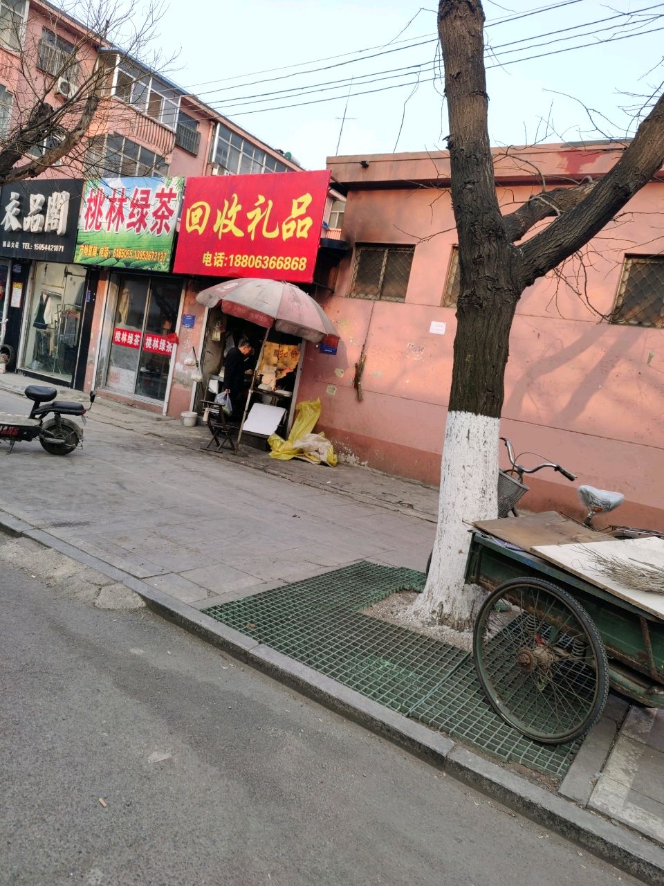 回收礼品(阳光金源第二住宅区店)