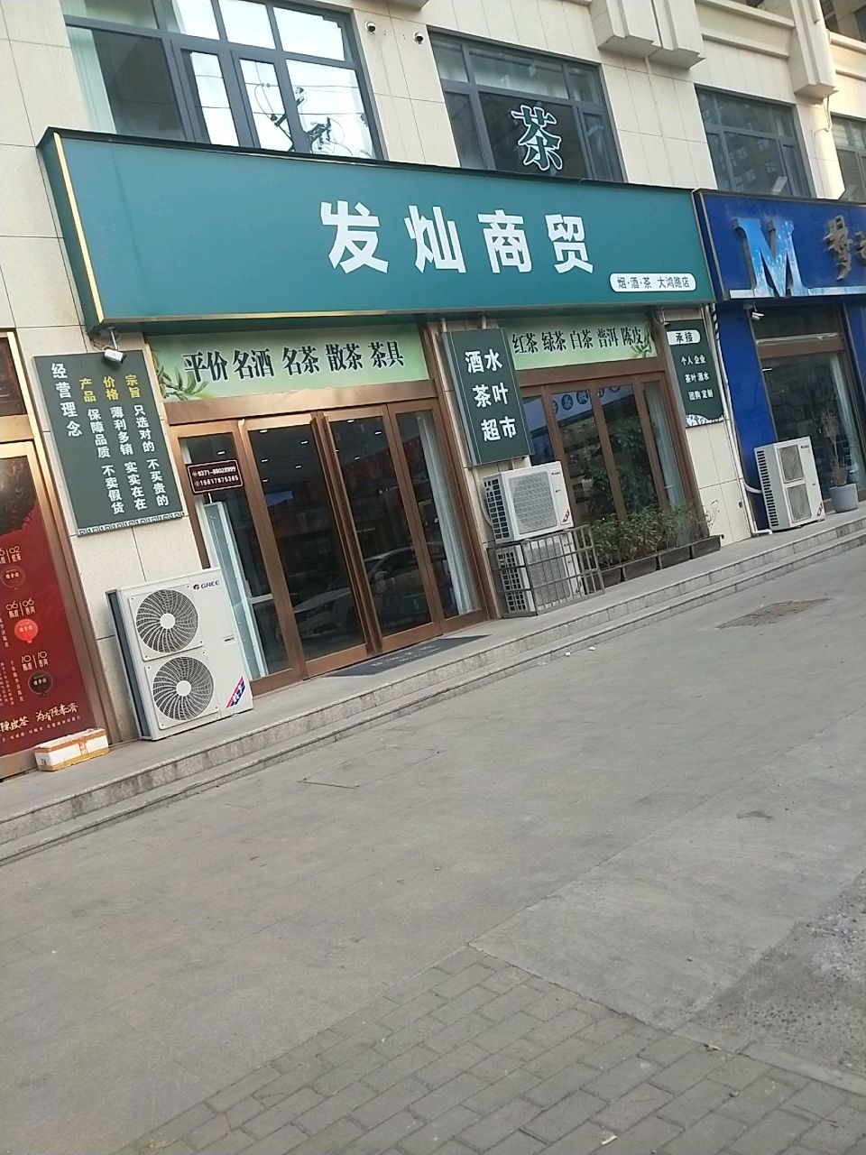 新密市发灿商贸(大鸿城店)