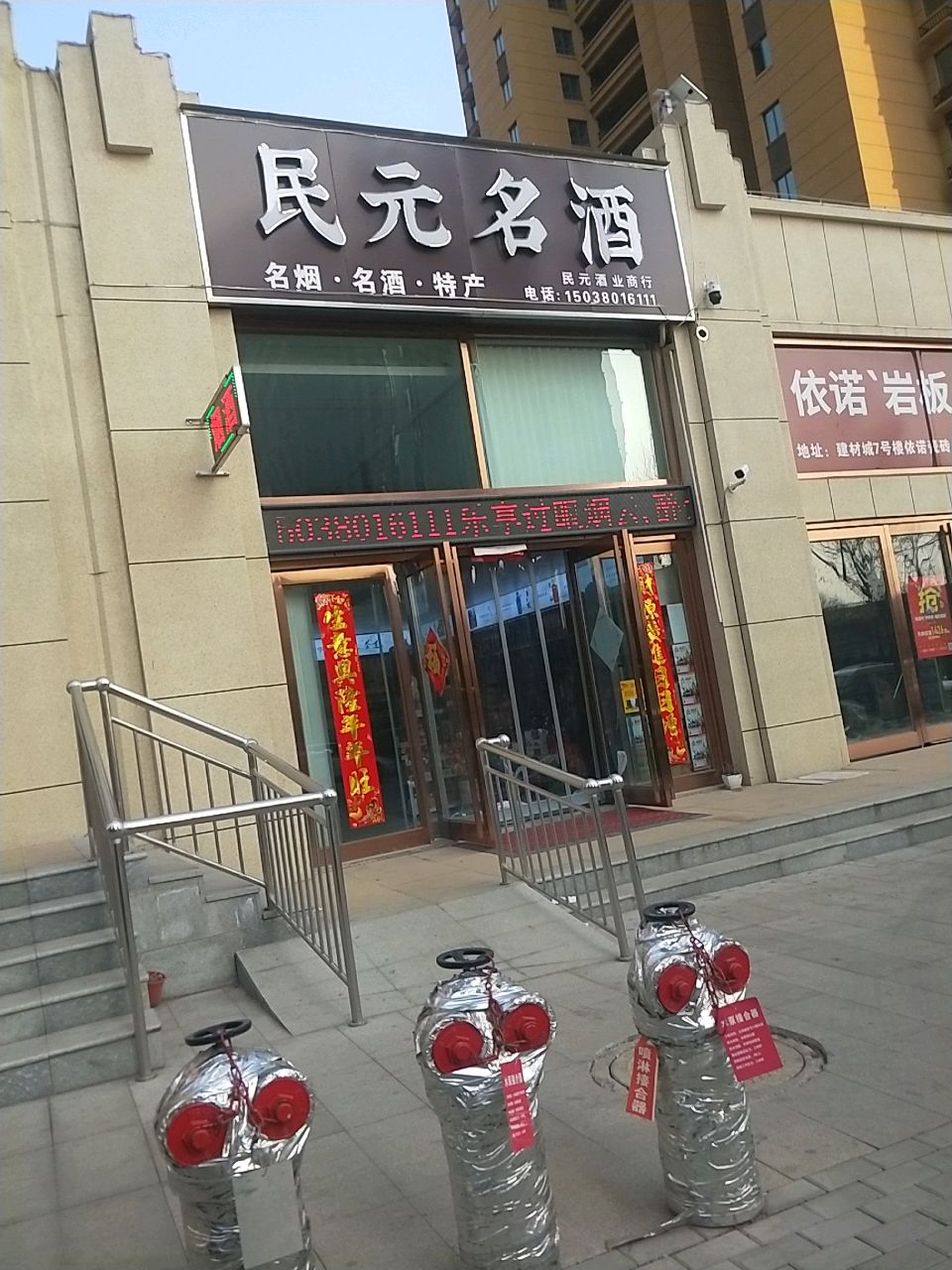 新密市依诺岩板瓷砖(大鸿路店)