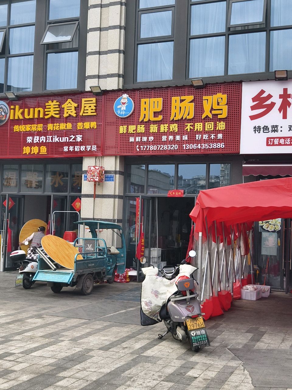 食神肥肠鸡(传化锦城内江店)