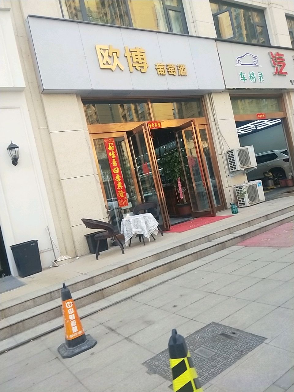 新密市欧博(大鸿路店)