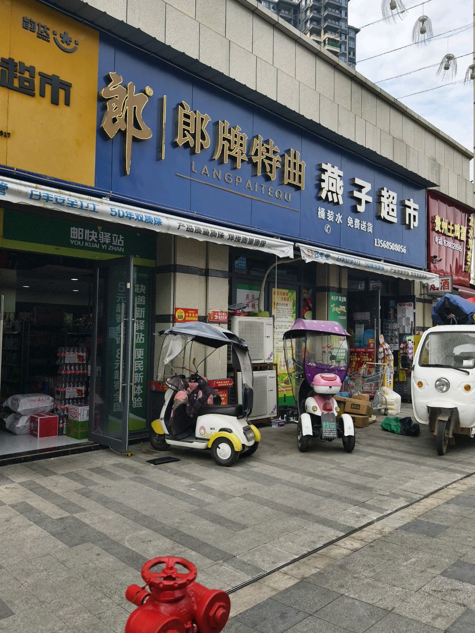 燕子超市(传化广场店)