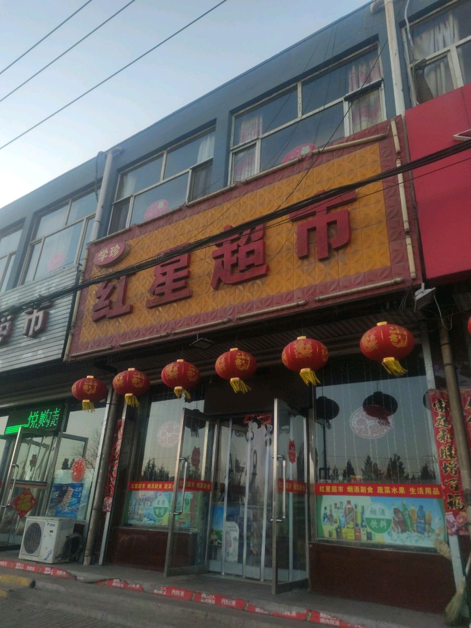 红星超市(四小路)