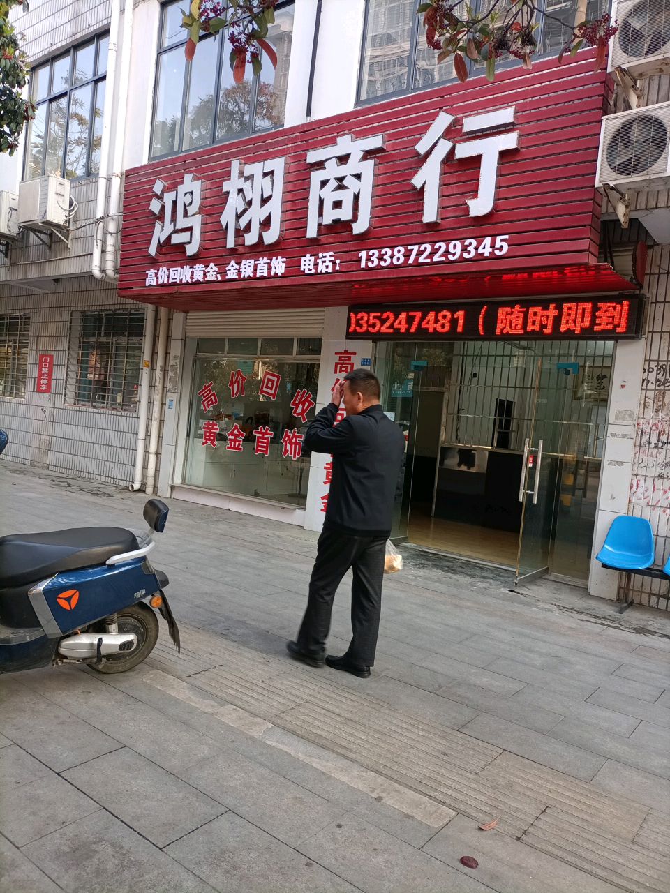 鸿栩商行