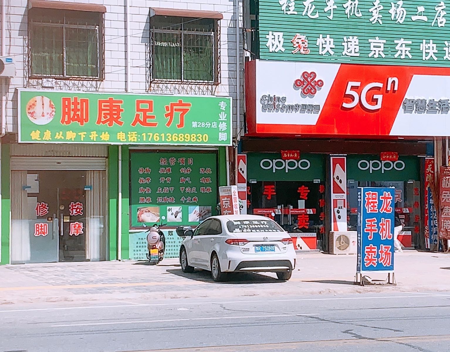 脚康足疗