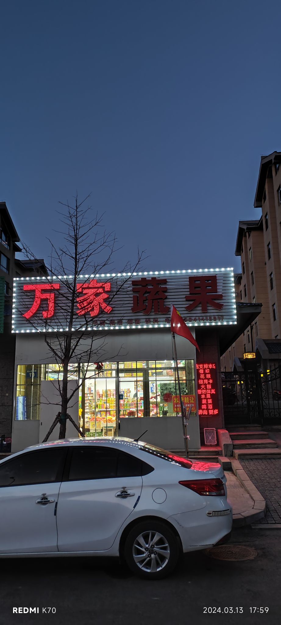 万家蔬果(桓仁店)