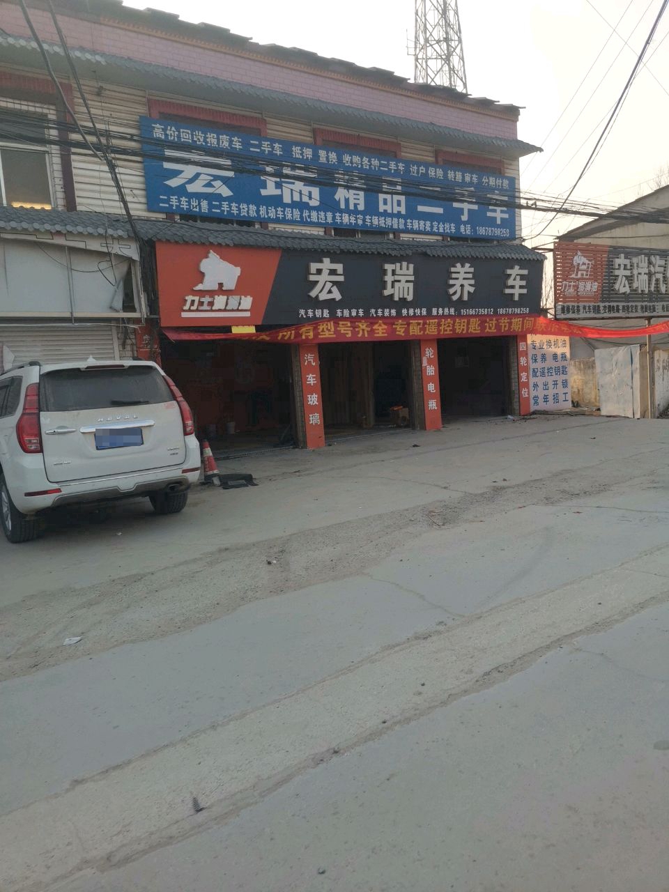 宏瑞汽修厂