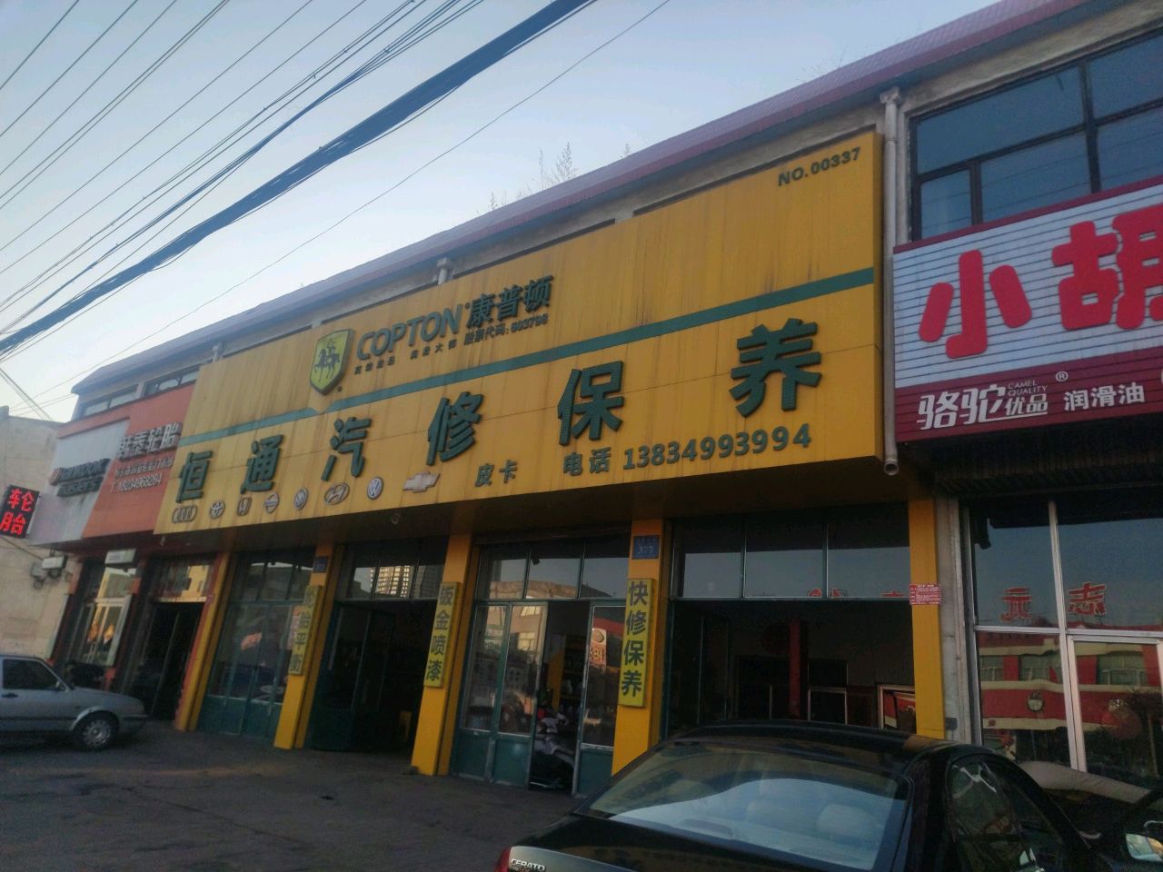 恒通汽修保养(仁泰路店)