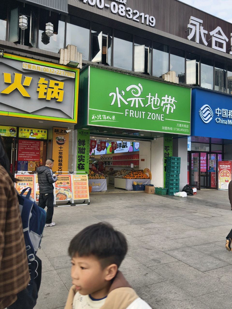 水果地带(万晟天街店)