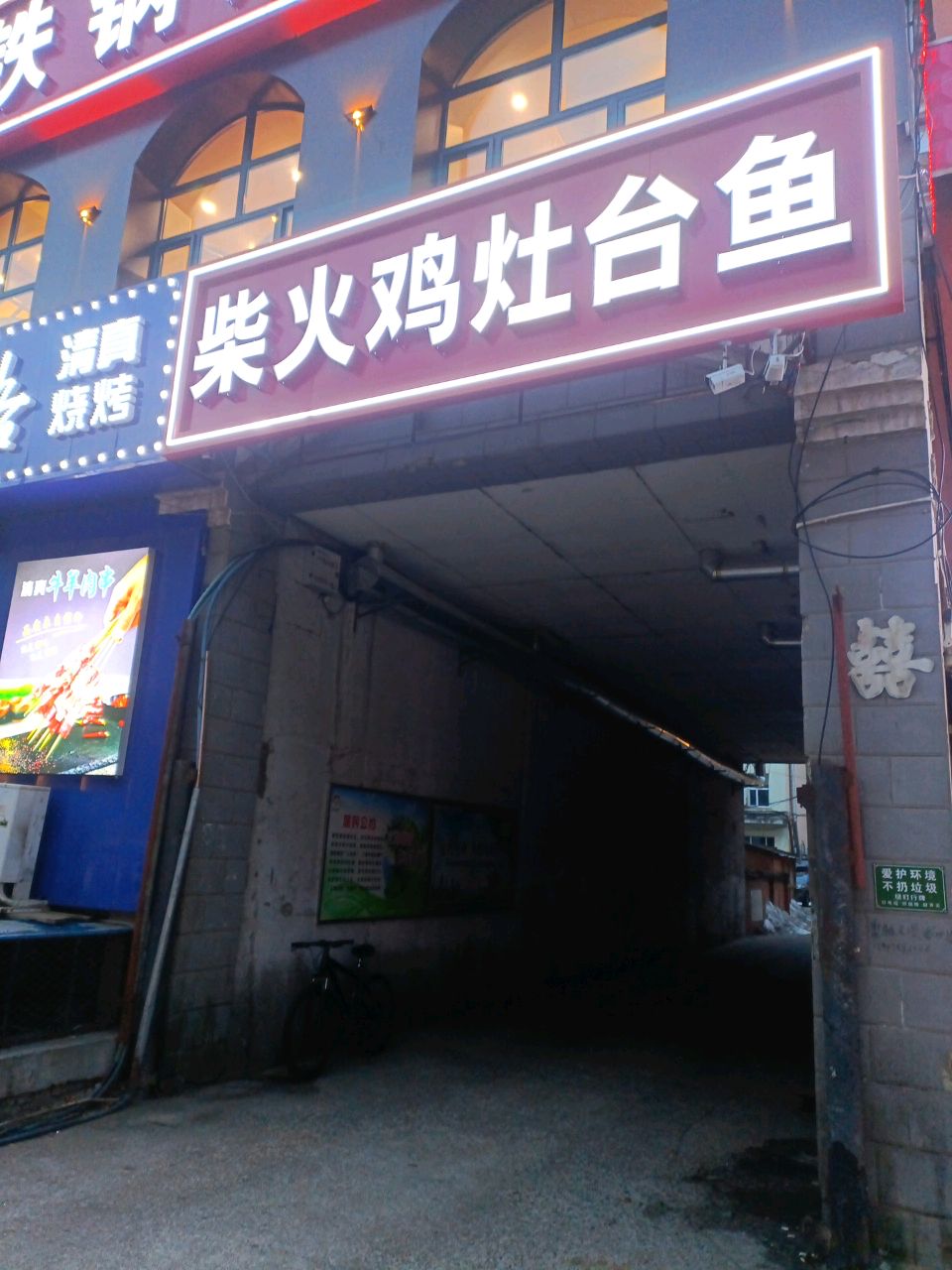 柴火鸡灶台鱼