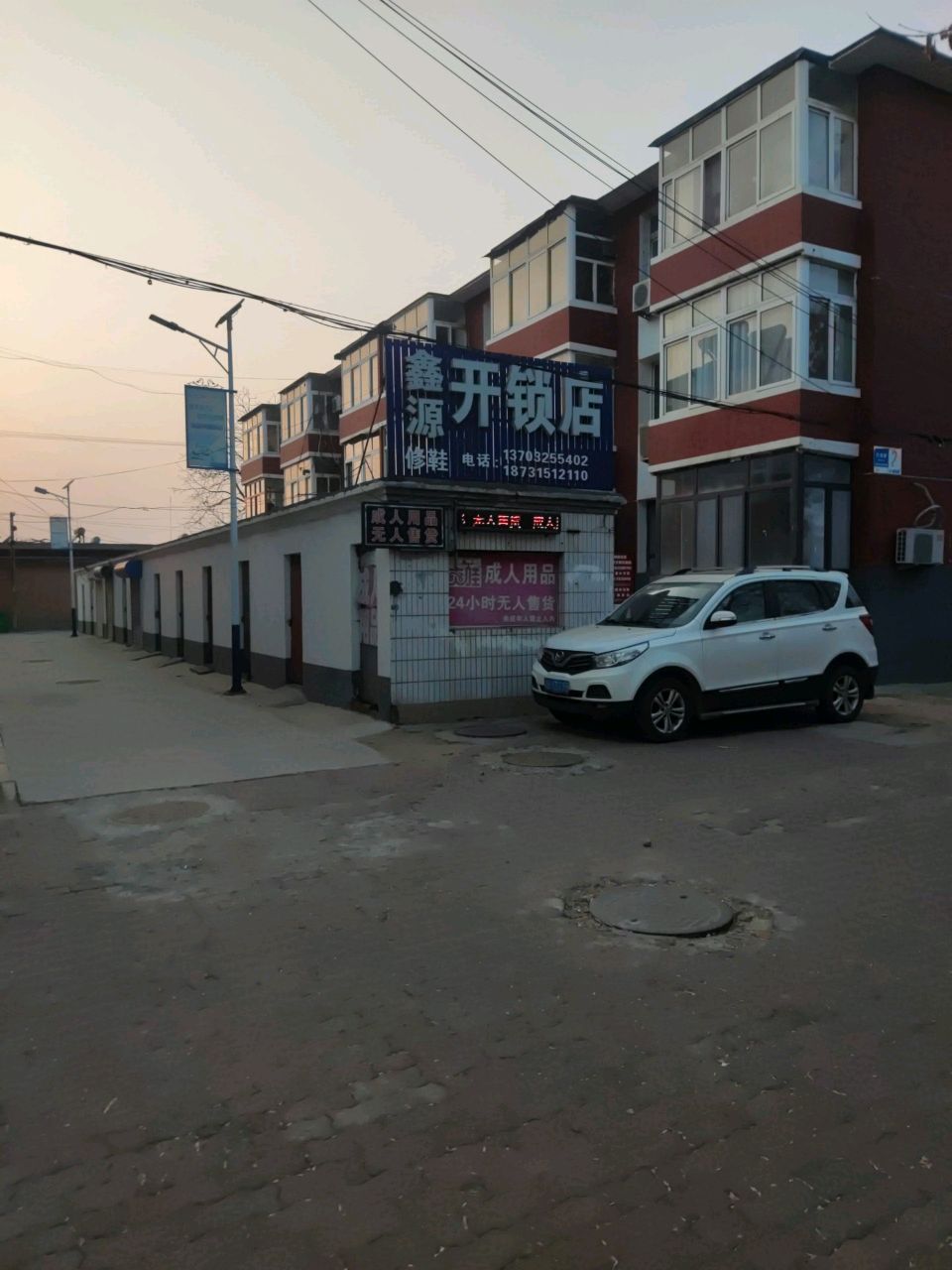 鑫源开锁店
