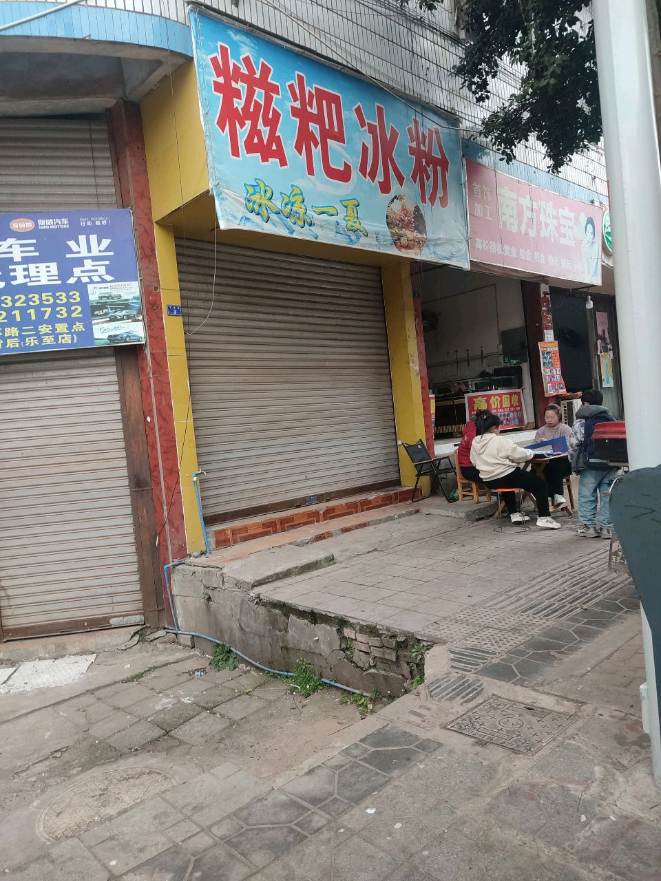 南方珠宝