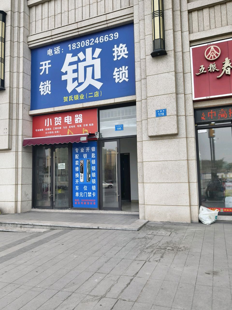 贺氏锁业(二店)
