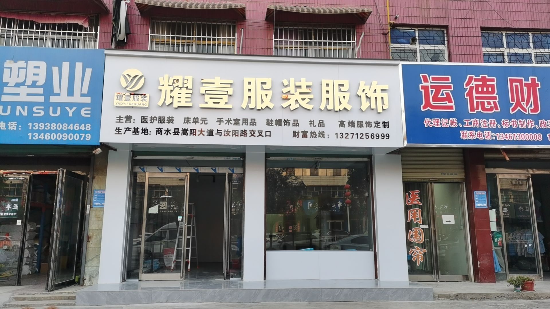 项城市耀壹服装(项城分店)