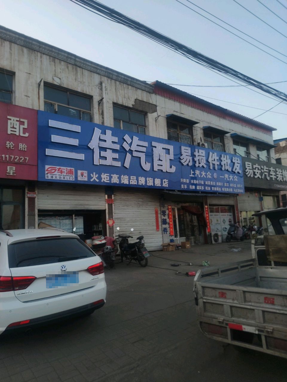鑫三佳汽配