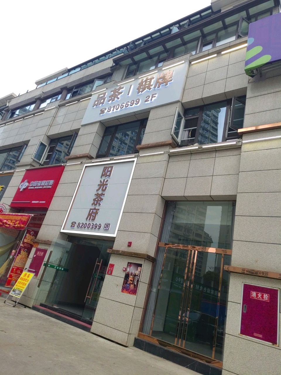 品茶棋牌