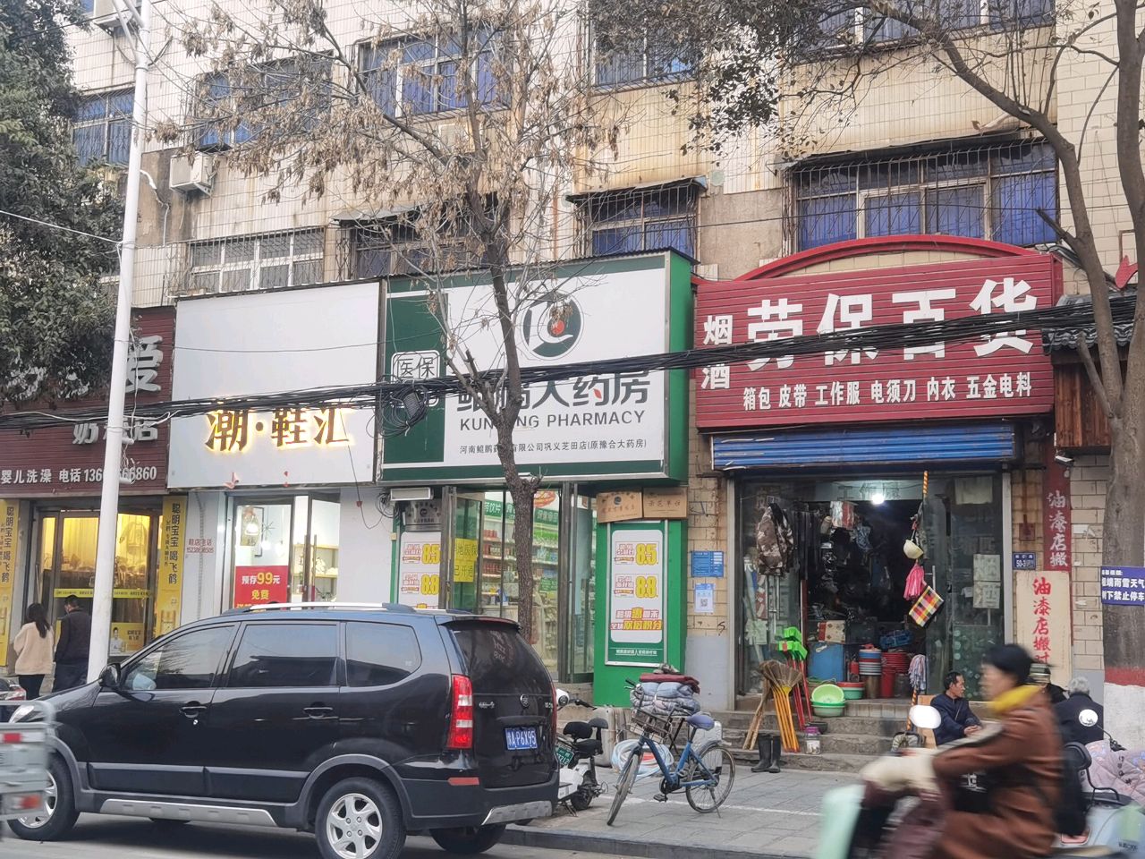 巩义市潮·鞋汇(政德路店)