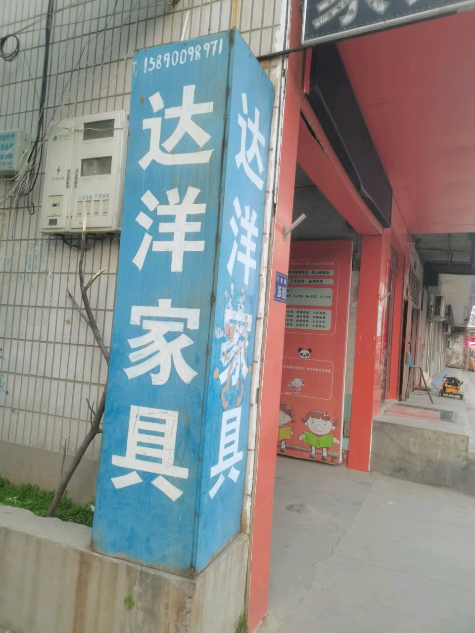 巩义市米河镇达洋家具