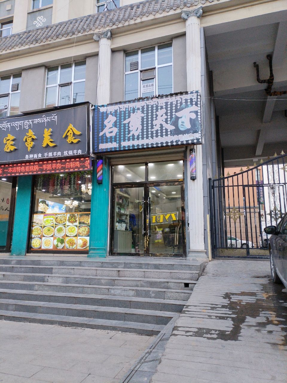 名剪天下形象设计空间(热贡路店)