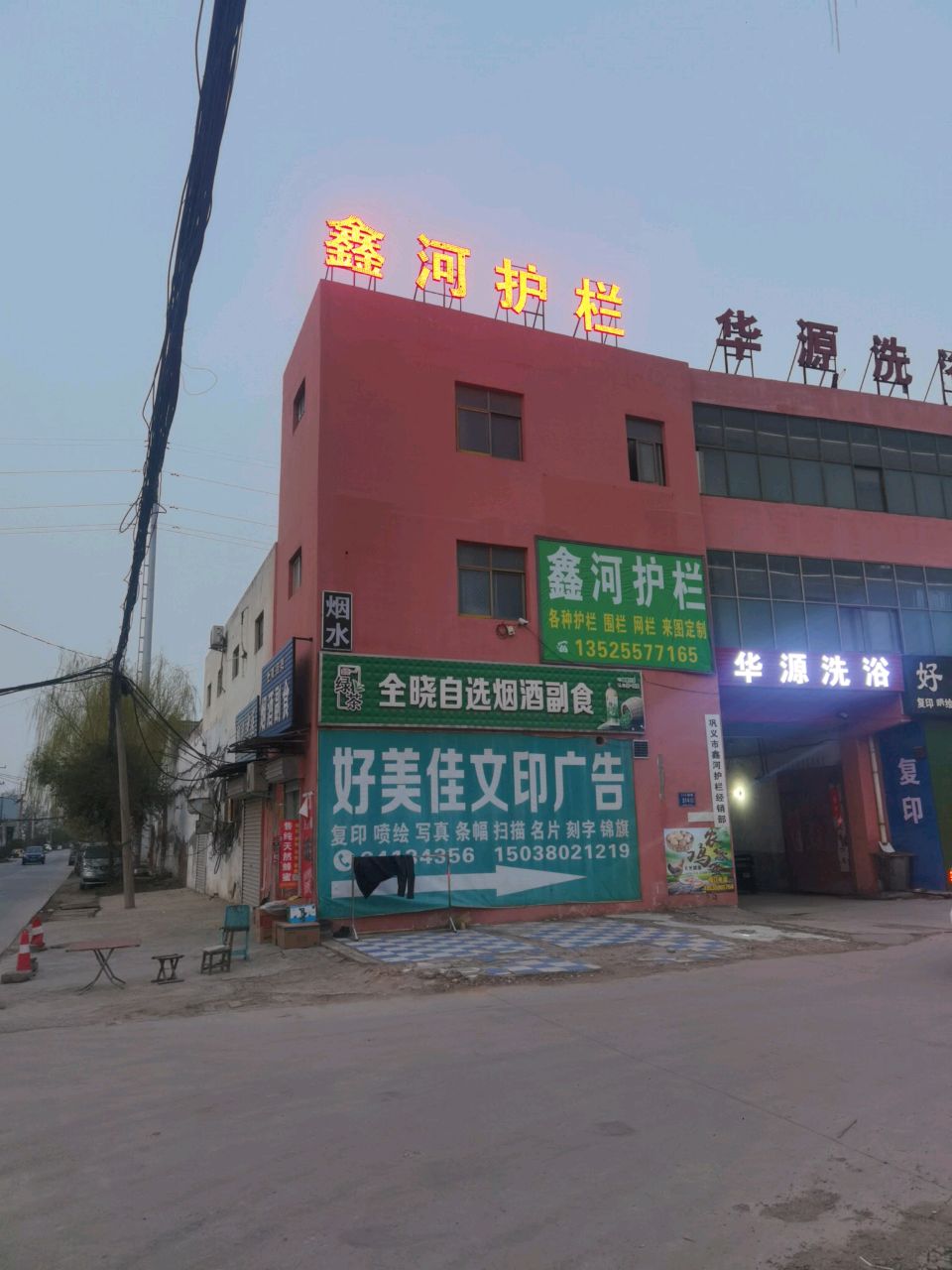 巩义市鑫河护栏