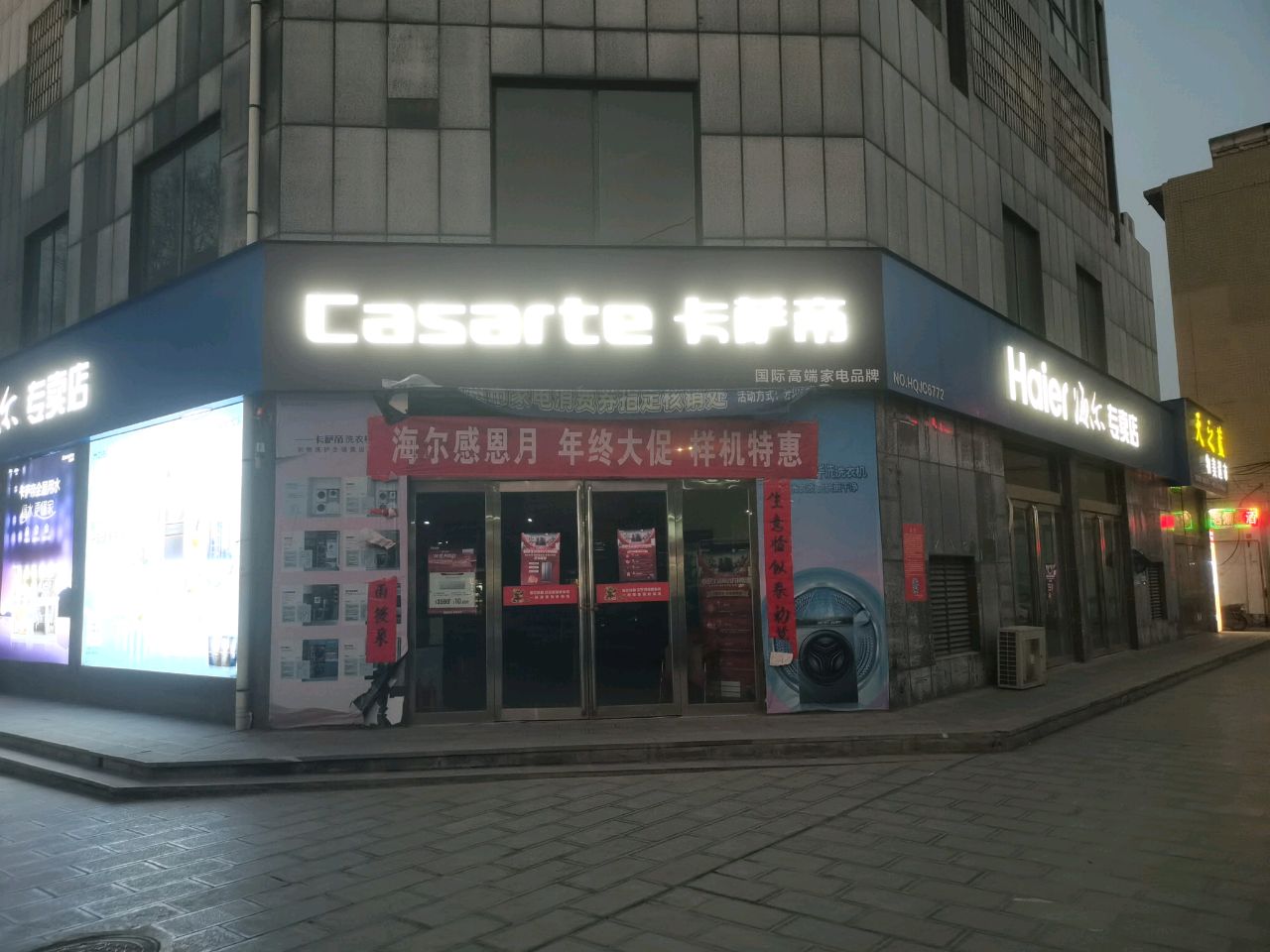 巩义市米河镇卡萨帝(益民路店)