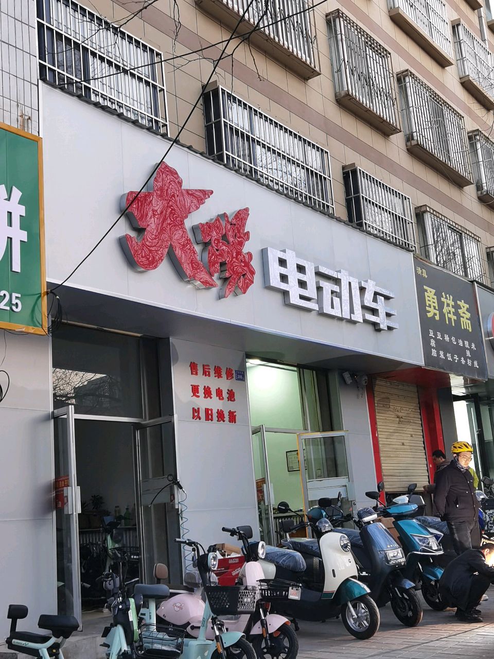 清真勇祥斋