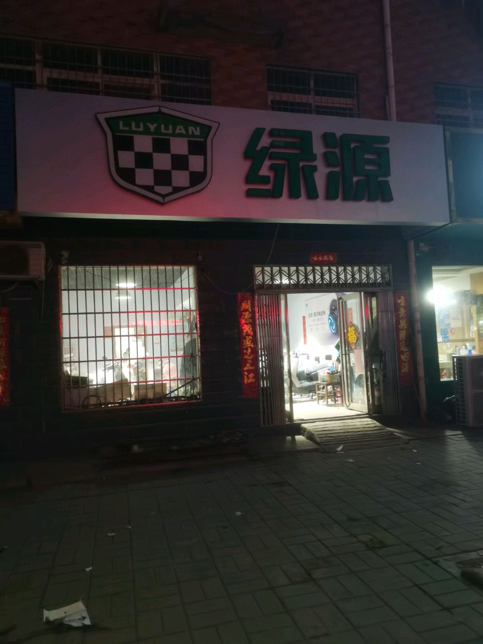 巩义市米河镇绿源电动车(新兴路店)