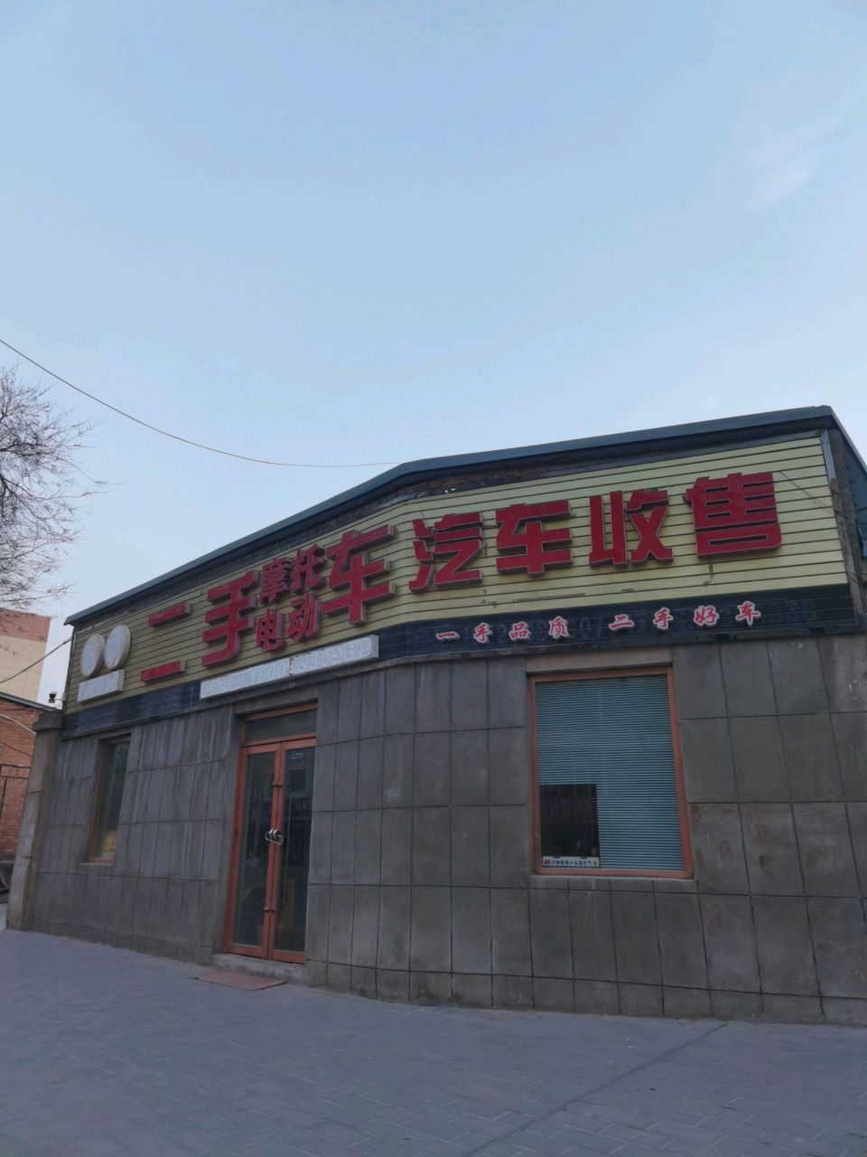 二手摩托电动车汽车收售