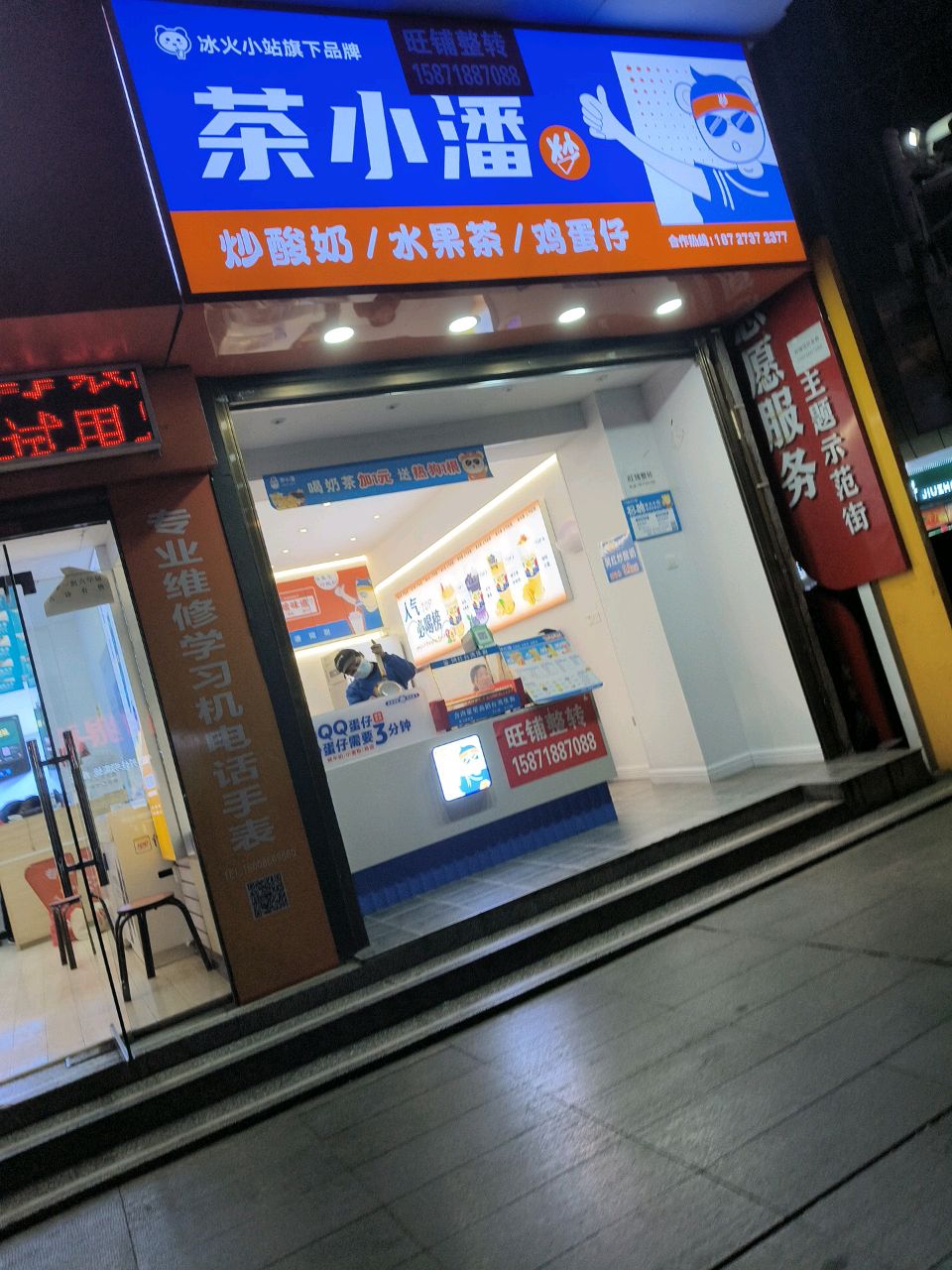 茶小潘(大新路店)