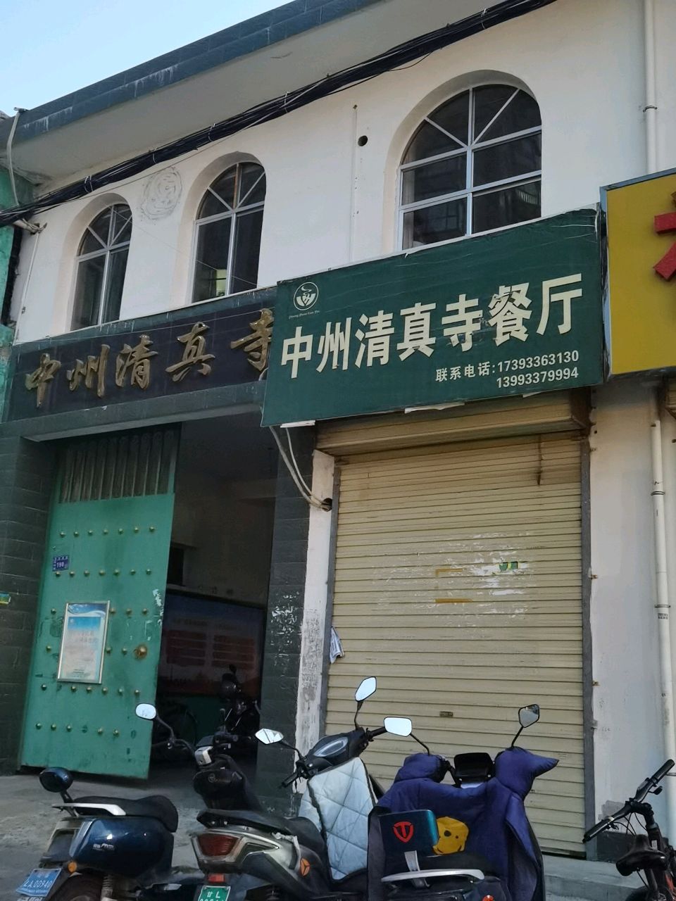 中州清真寺