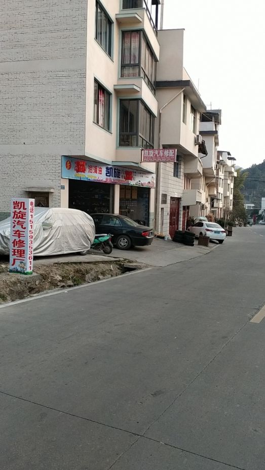凯旋汽车修理厂