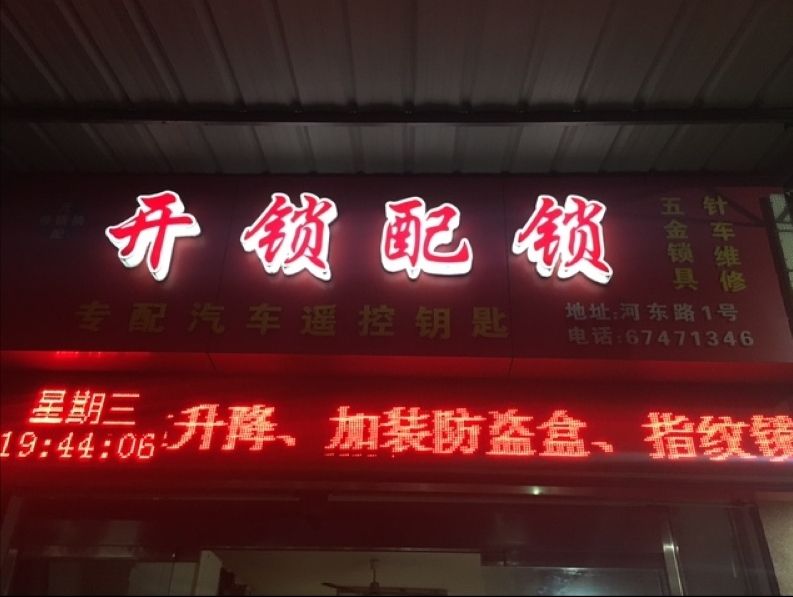 开锁配锁专配汽车遥控钥匙