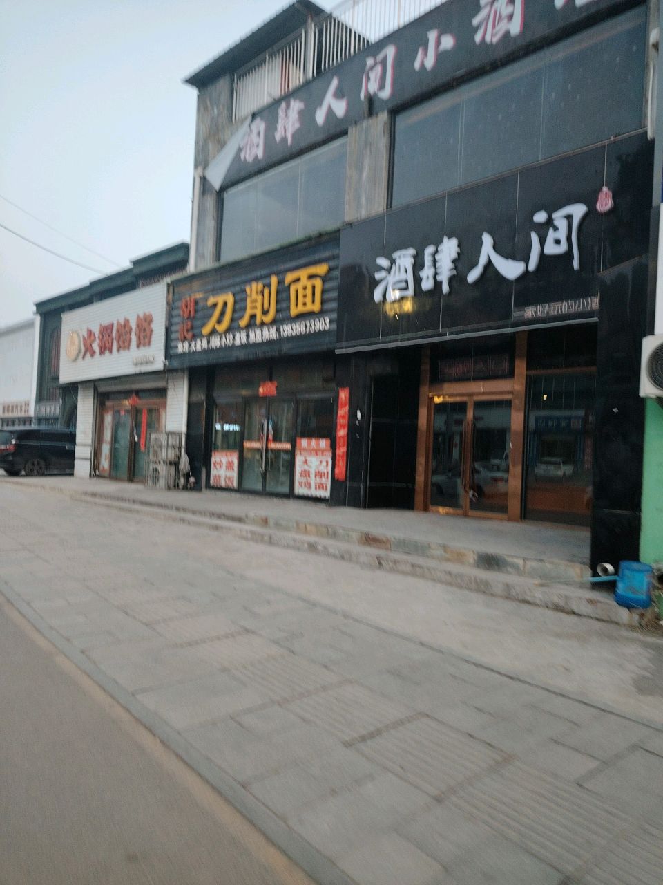 酒肆人间小酒馆