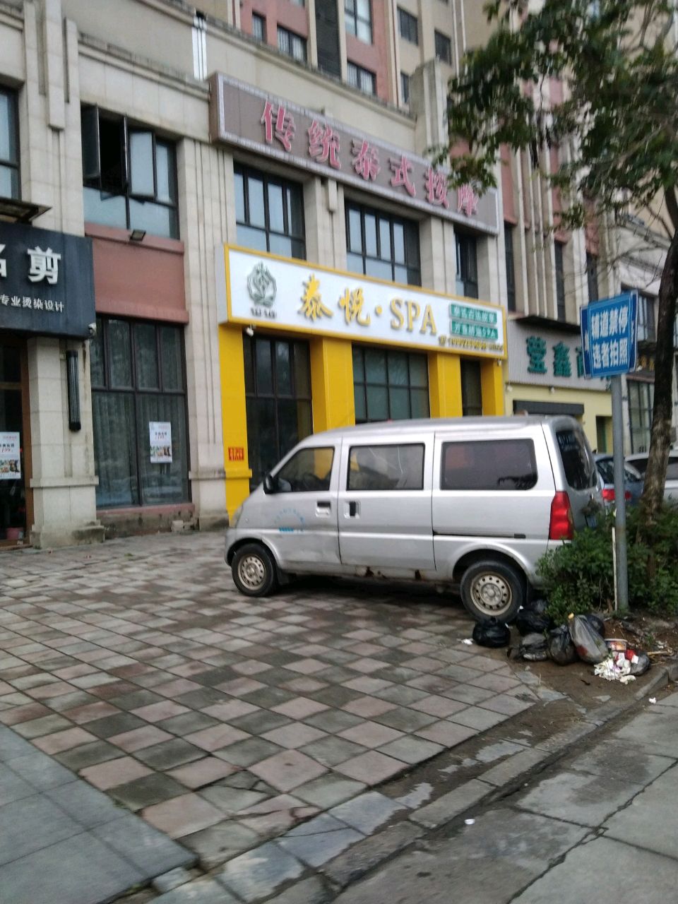传统泰式按摩