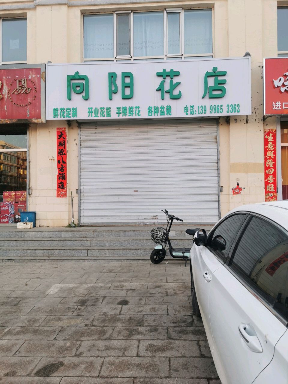 向阳花店(龙胜路店)