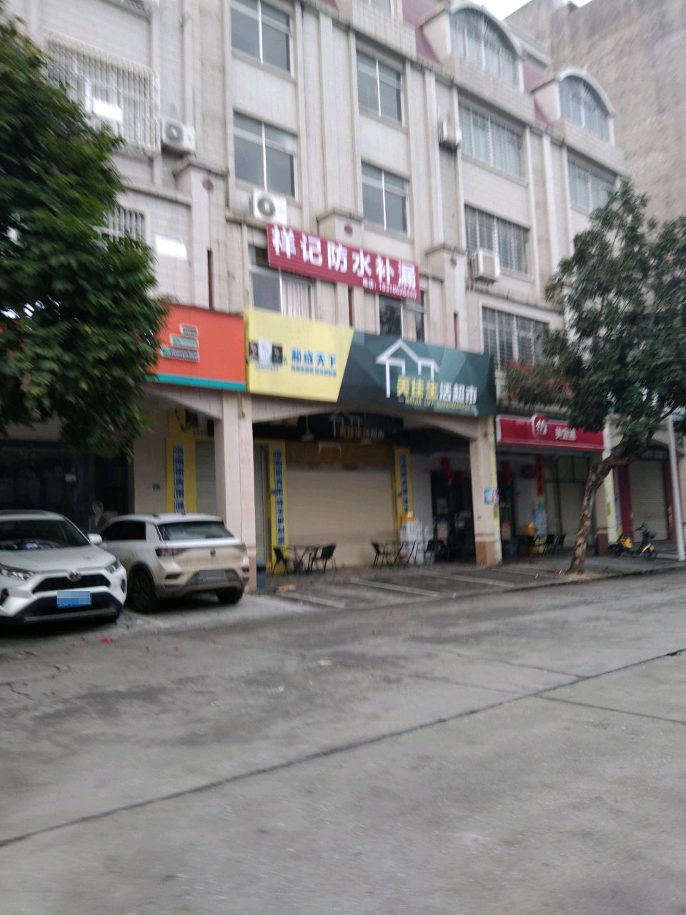 美佳生活超市总站(富强路店)