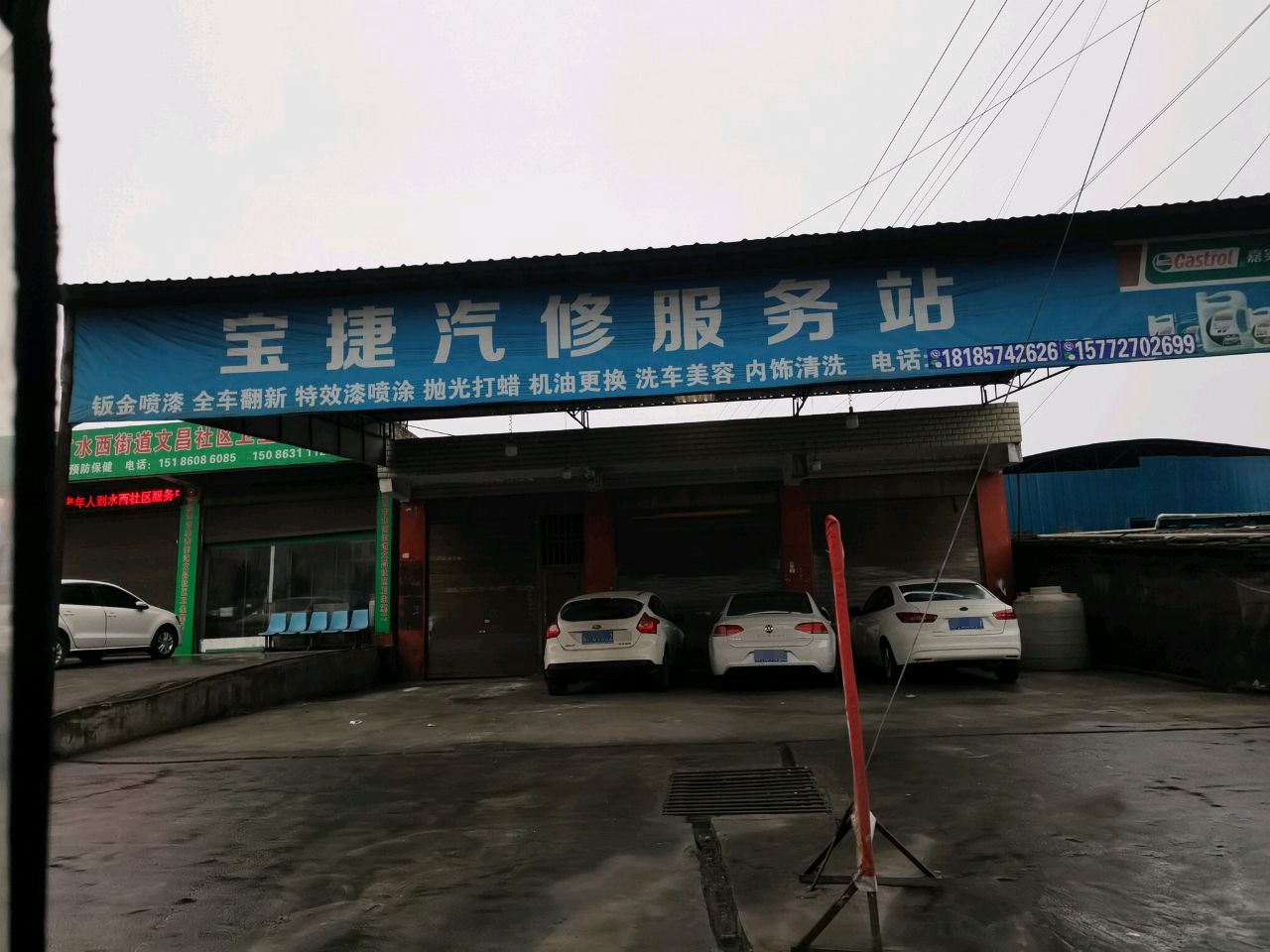 宝捷汽车服务站