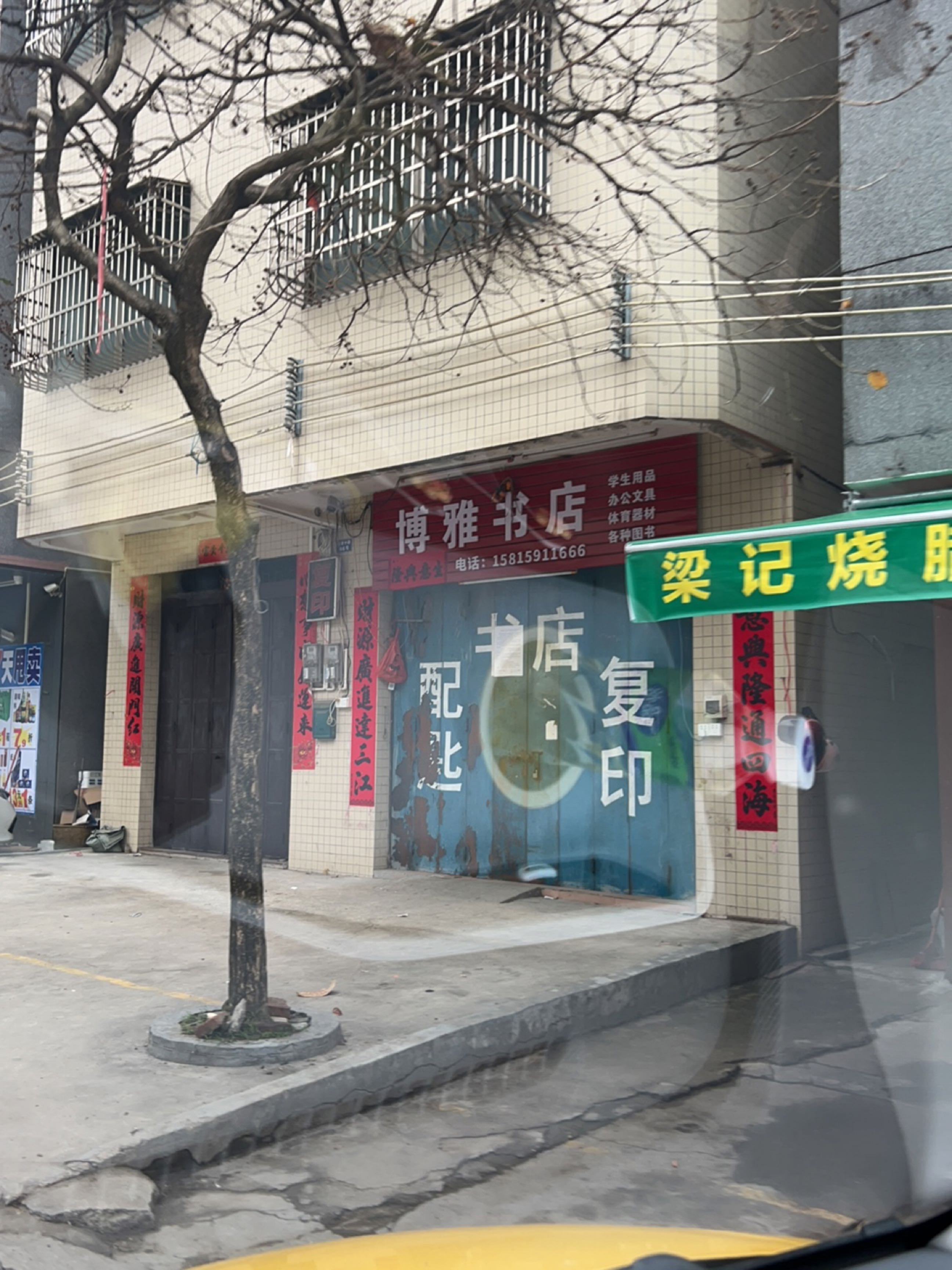 博雅书店(东君中路店)