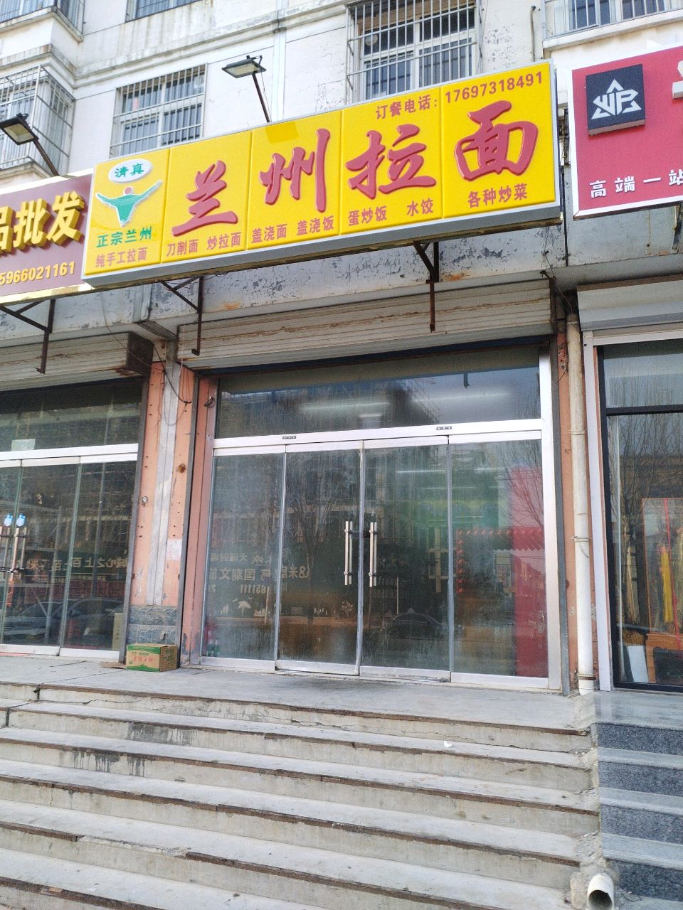 清真正宗兰州兰州拉面(工业一路店)