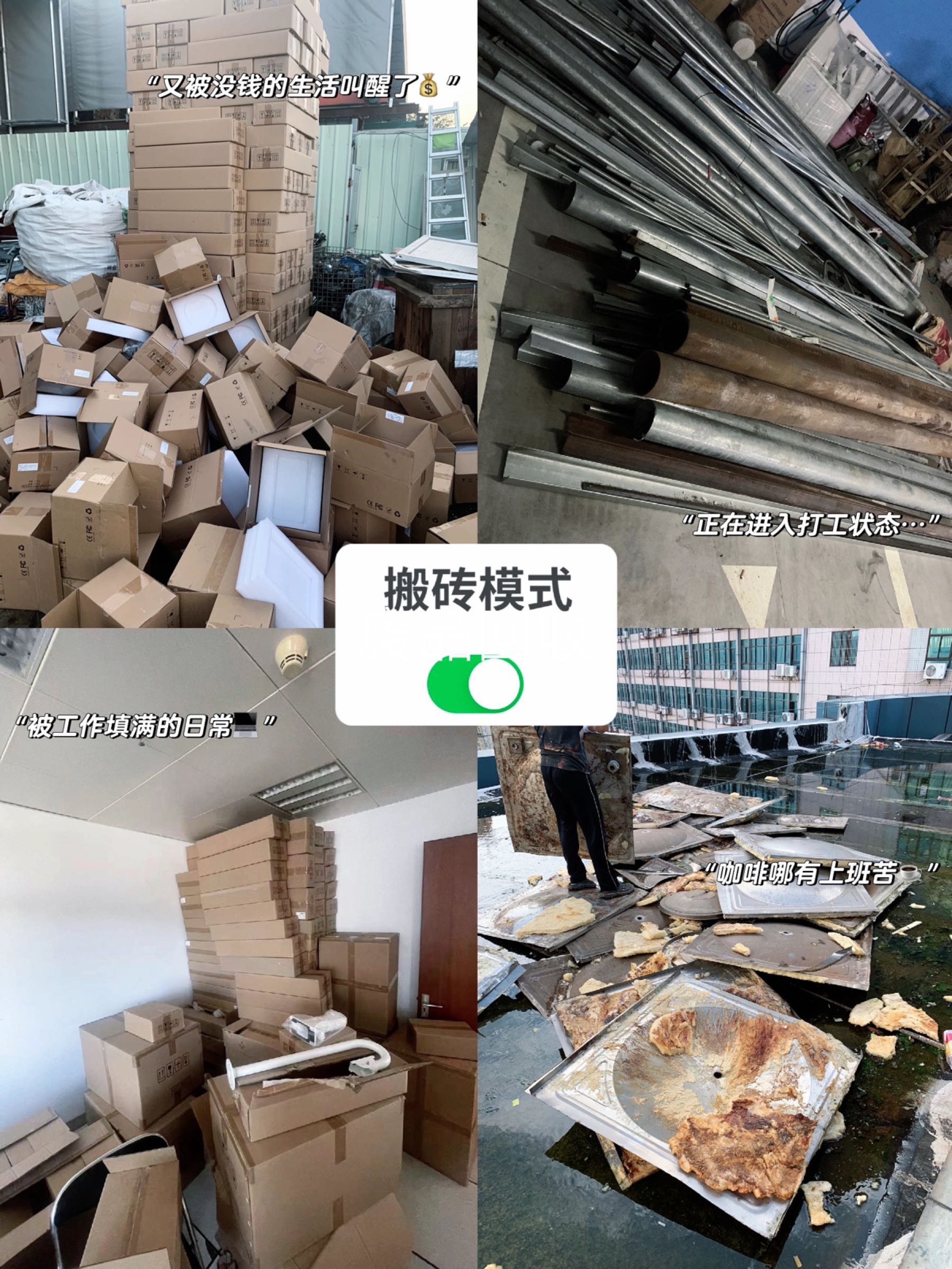废品站